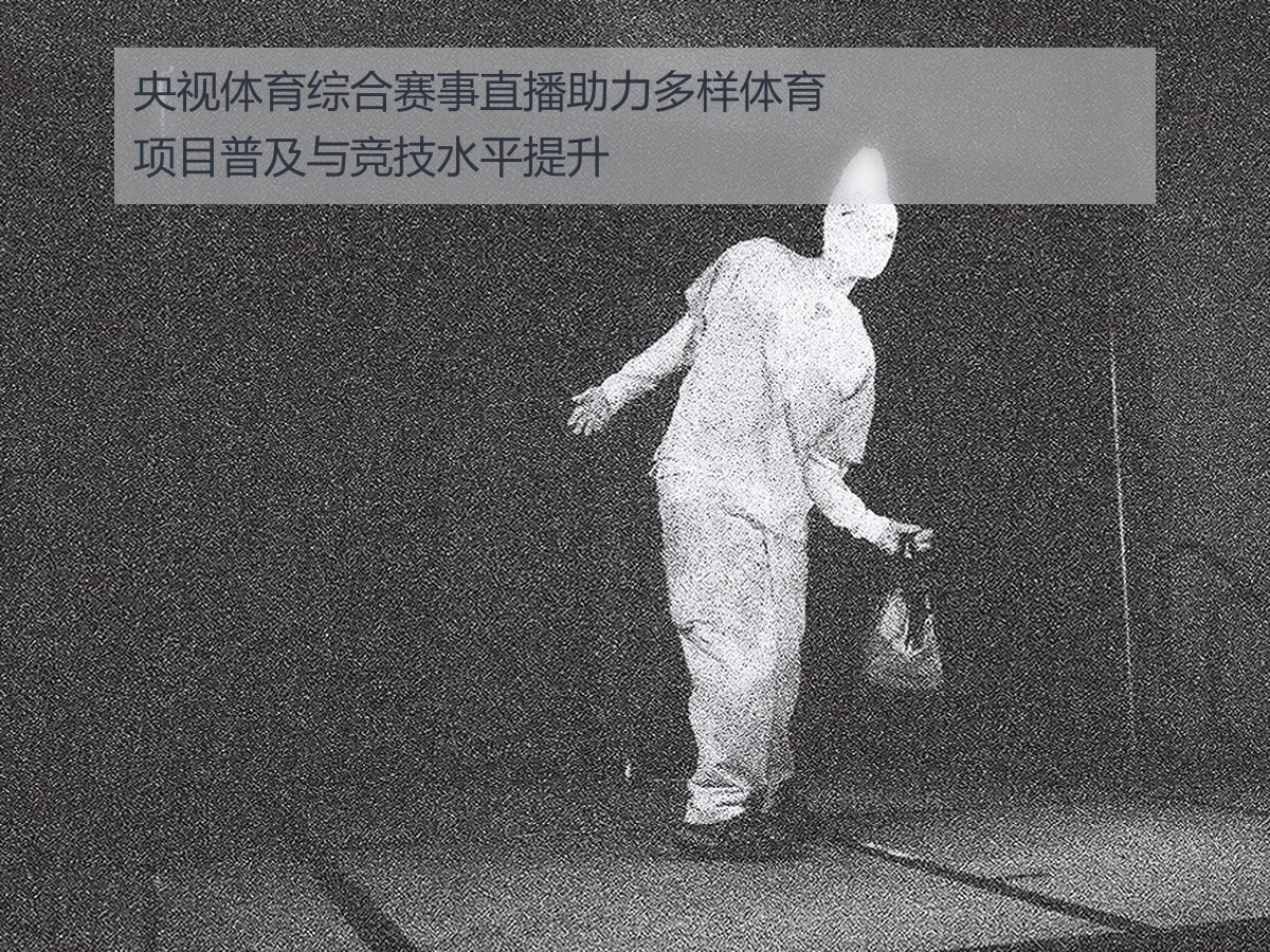 央视体育综合赛事直播助力多样体育项目普及与竞技水平提升