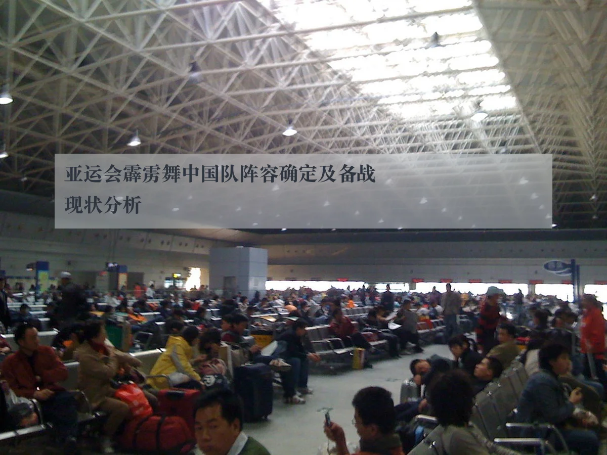 亚运会霹雳舞中国队阵容确定及备战现状分析